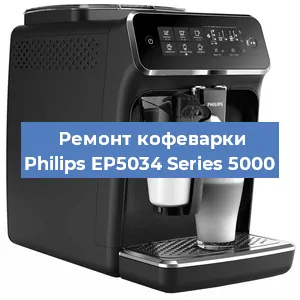 Замена фильтра на кофемашине Philips EP5034 Series 5000 в Нижнем Новгороде